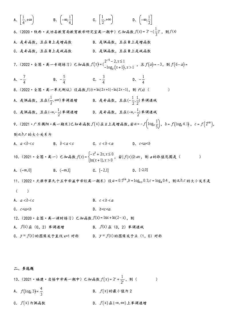 （人教A版2019必修第一册）高一数学精讲与精练高分突破系列专题强化二 指数函数和对数函数综合问题（附答案）第2页