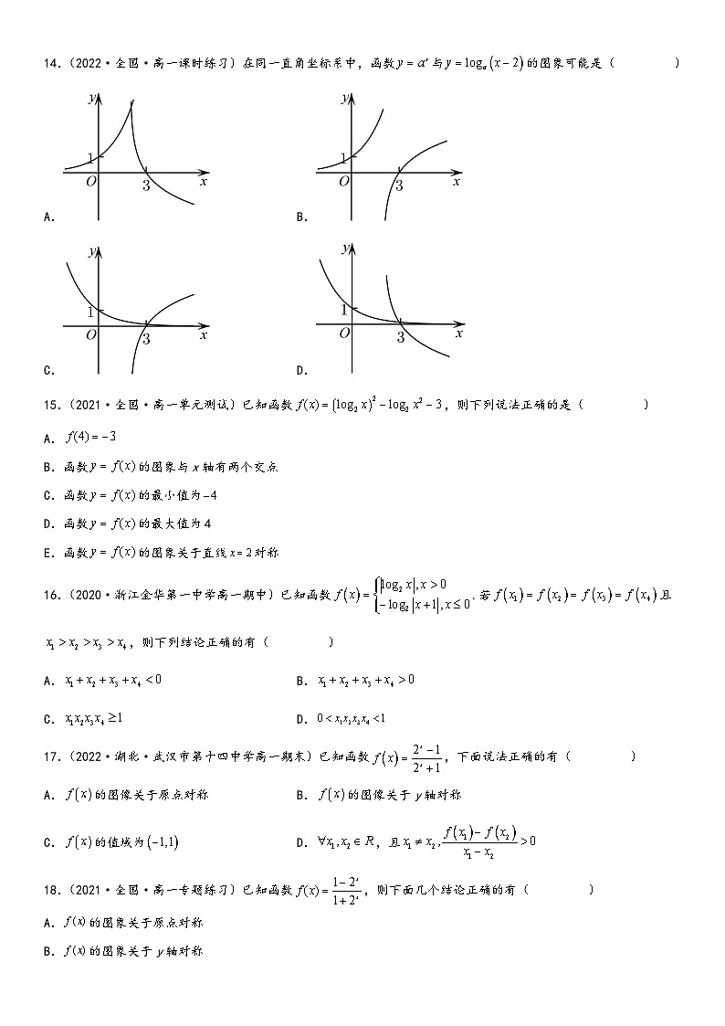 （人教A版2019必修第一册）高一数学精讲与精练高分突破系列专题强化二 指数函数和对数函数综合问题（附答案）第3页