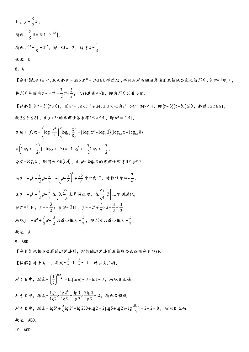 （人教A版2019必修第一册）高一数学精讲与精练高分突破系列第四章《指数函数与对数函数》单元必刷卷（基础卷）全解全析（附答案）第3页