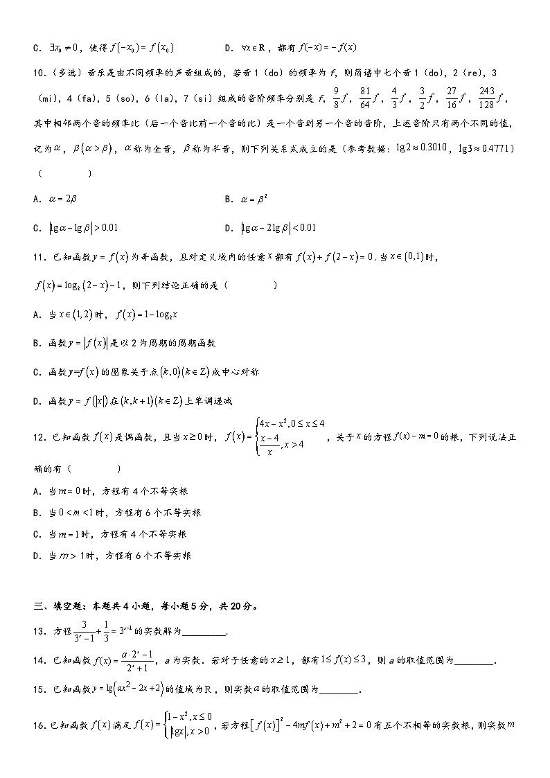 （人教A版2019必修第一册）高一数学精讲与精练高分突破系列第四章《指数函数与对数函数》同步单元必刷卷（培优卷）（附答案）第2页