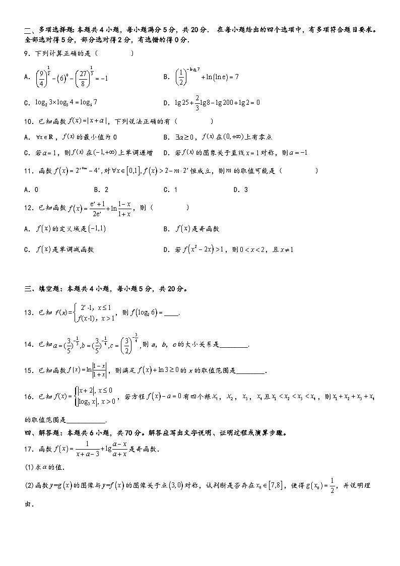 （人教A版2019必修第一册）高一数学精讲与精练高分突破系列第四章《指数函数与对数函数》同步单元必刷卷（基础卷）（附答案）第2页