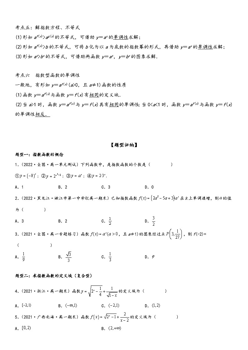 （人教A版2019必修第一册）高一数学精讲与精练高分突破系列4.2 指数函数（附答案）第2页