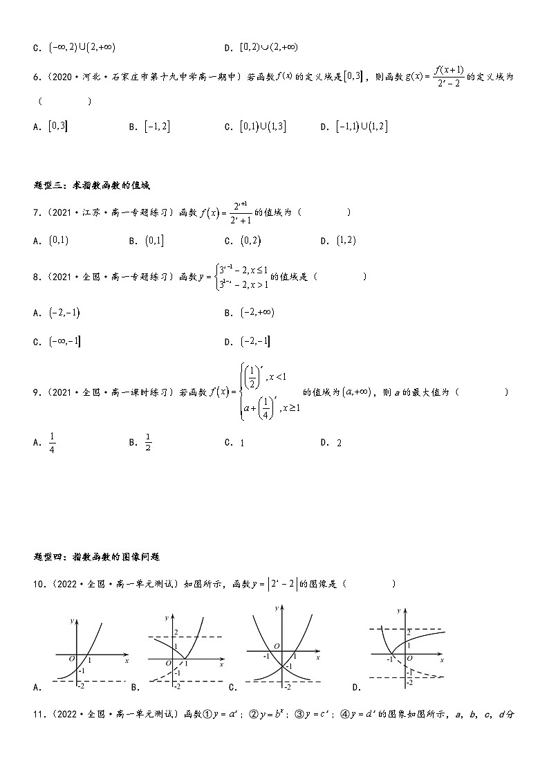 （人教A版2019必修第一册）高一数学精讲与精练高分突破系列4.2 指数函数（附答案）第3页