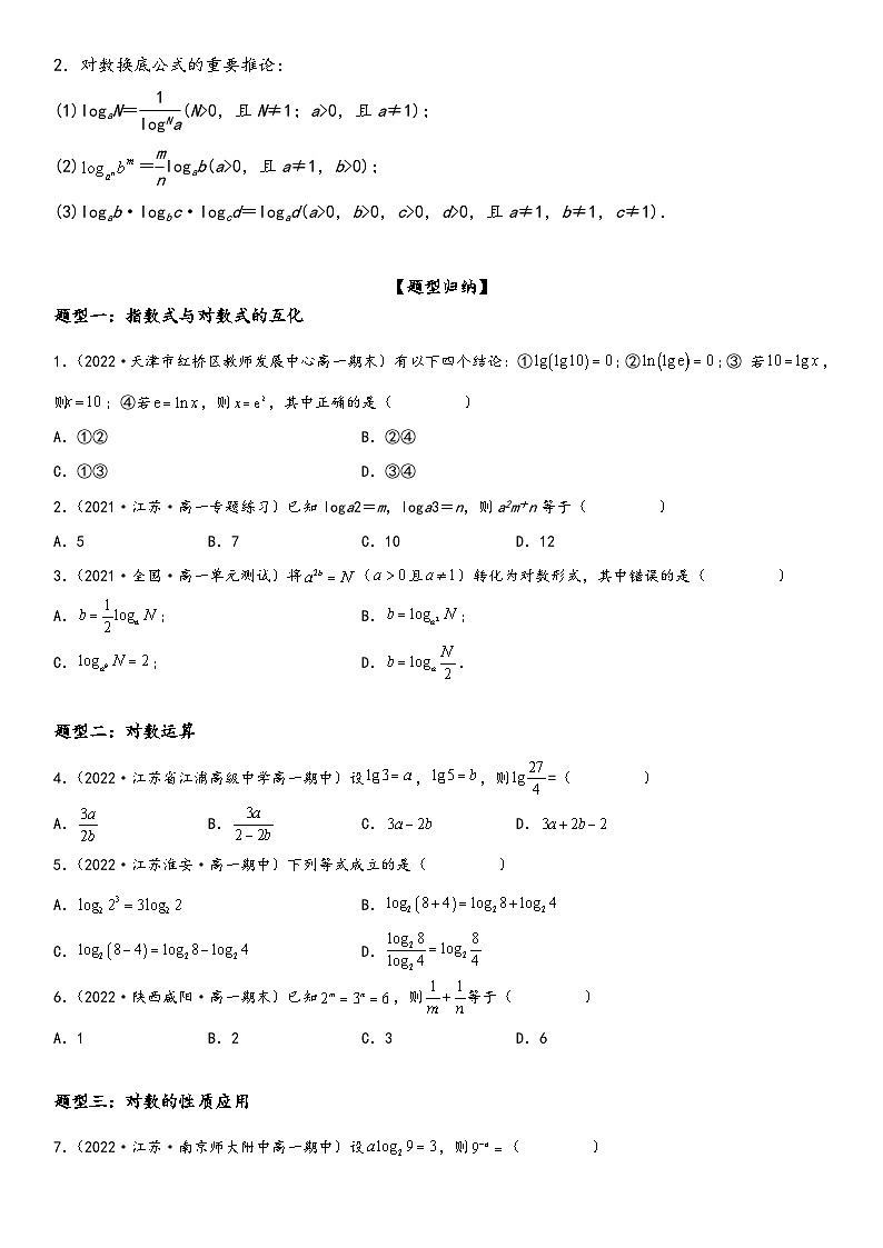 （人教A版2019必修第一册）高一数学精讲与精练高分突破系列4.3 对数（附答案）第2页
