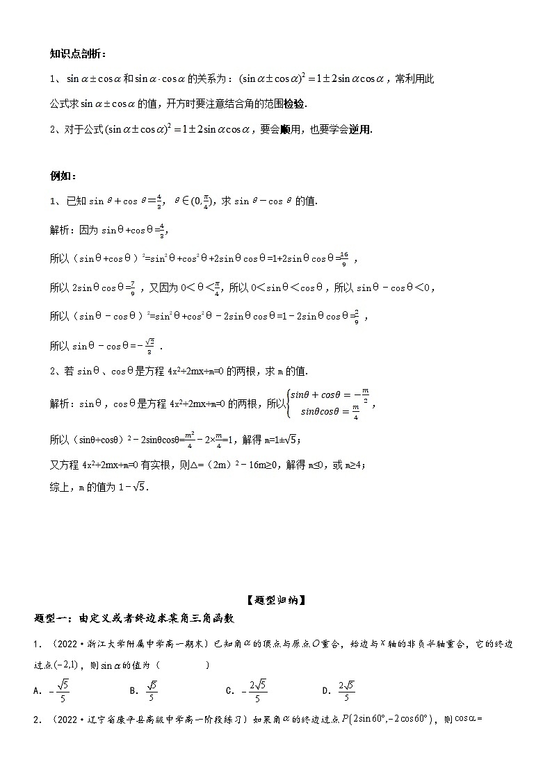 （人教A版2019必修第一册）高一数学精讲与精练高分突破系列5.2 三角函数的概念（附答案）第2页