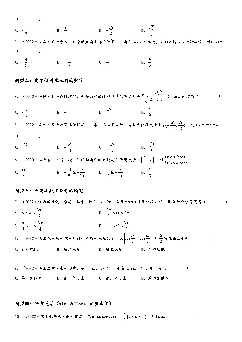 （人教A版2019必修第一册）高一数学精讲与精练高分突破系列5.2 三角函数的概念（附答案）第3页