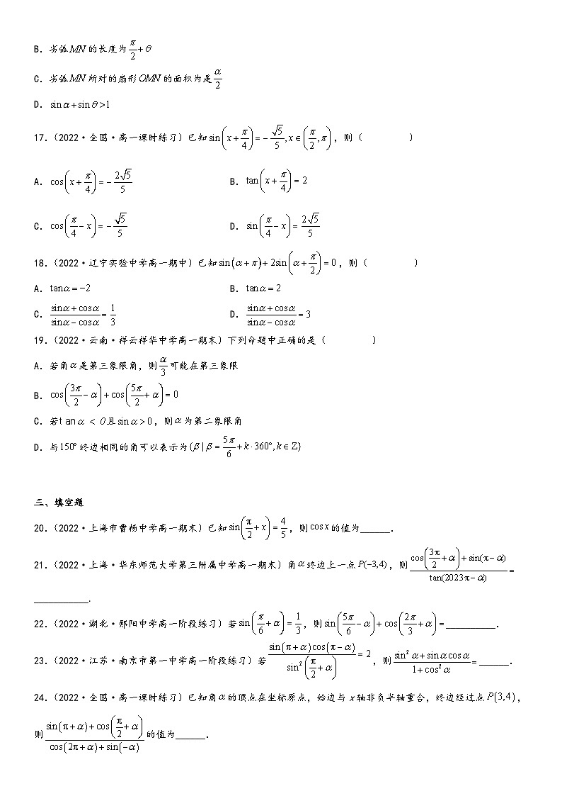 （人教A版2019必修第一册）高一数学精讲与精练高分突破系列专题强化一 诱导公式的技巧基础过关必刷题（附答案）第3页