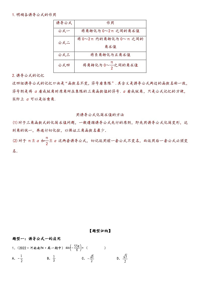 （人教A版2019必修第一册）高一数学精讲与精练高分突破系列5.3 诱导公式（附答案）第2页