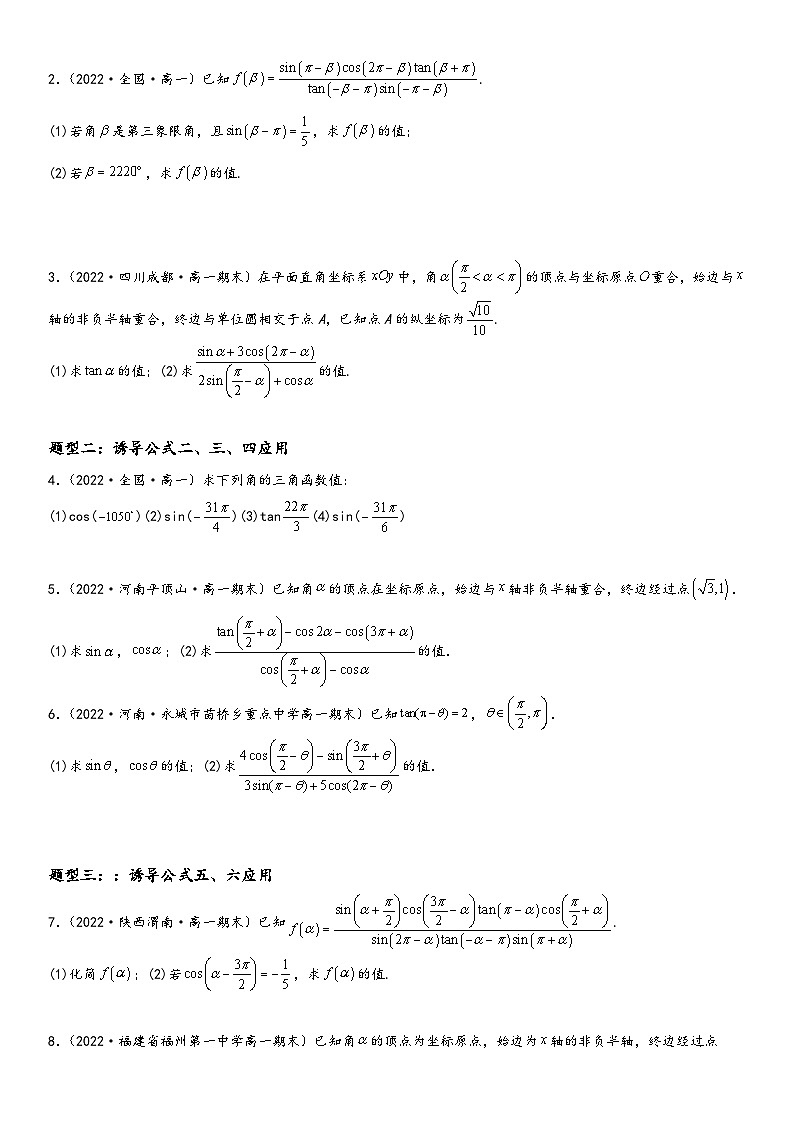 （人教A版2019必修第一册）高一数学精讲与精练高分突破系列5.3 诱导公式（附答案）第3页