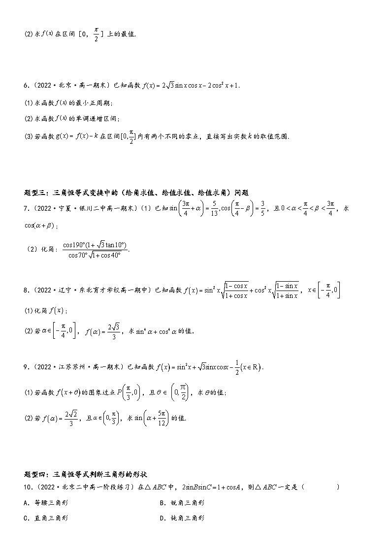 （人教A版2019必修第一册）高一数学精讲与精练高分突破系列5.5.2 简单的三角恒等变换（附答案）第2页