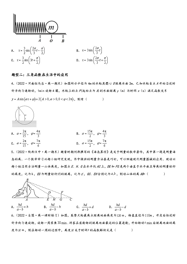（人教A版2019必修第一册）高一数学精讲与精练高分突破系列5.7 三角函数的应用（附答案）第2页