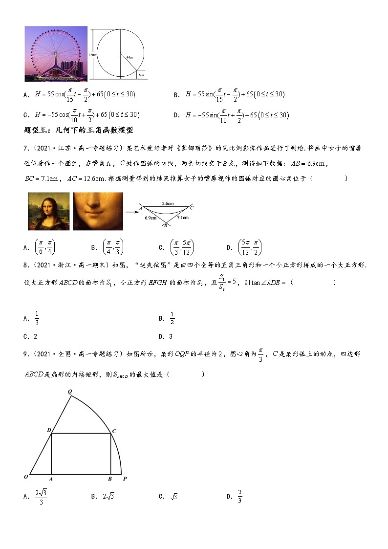 （人教A版2019必修第一册）高一数学精讲与精练高分突破系列5.7 三角函数的应用（附答案）第3页