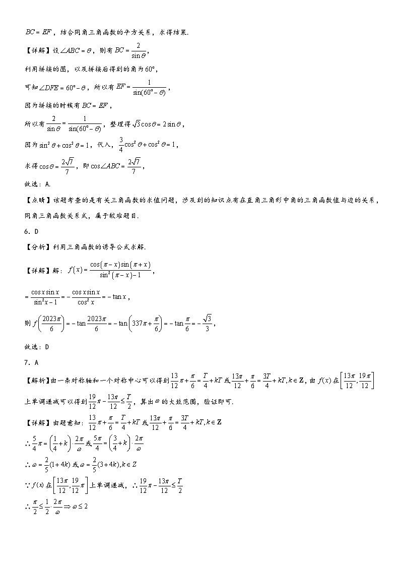 （人教A版2019必修第一册）高一数学精讲与精练高分突破系列第五章《三角函数》同步单元必刷卷（培优卷）（全解全析）（附答案）02