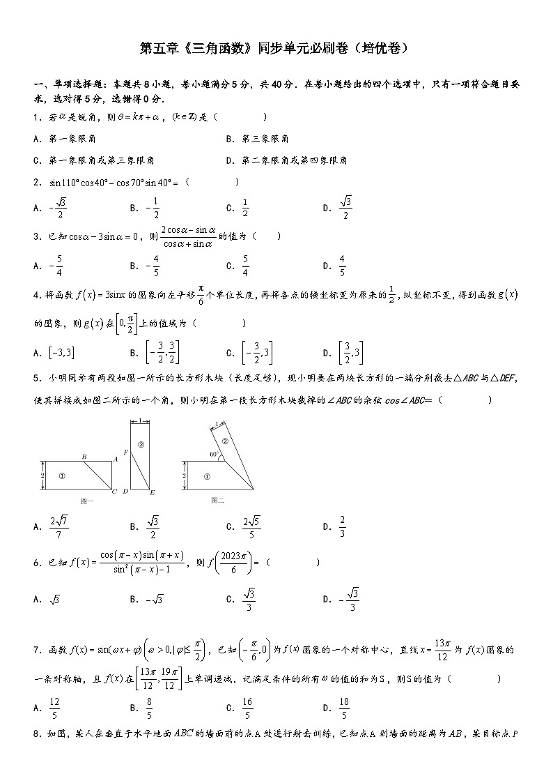 （人教A版2019必修第一册）高一数学精讲与精练高分突破系列第五章《三角函数》同步单元必刷卷（培优卷）（考试版）（附答案）第1页