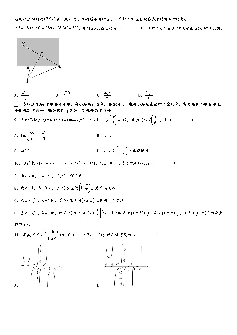 （人教A版2019必修第一册）高一数学精讲与精练高分突破系列第五章《三角函数》同步单元必刷卷（培优卷）（考试版）（附答案）第2页