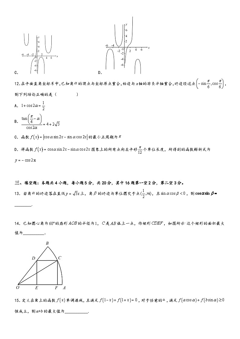 （人教A版2019必修第一册）高一数学精讲与精练高分突破系列第五章《三角函数》同步单元必刷卷（培优卷）（考试版）（附答案）第3页