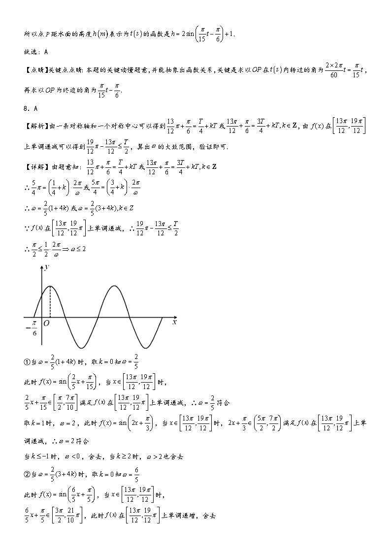 （人教A版2019必修第一册）高一数学精讲与精练高分突破系列第五章《三角函数》同步单元必刷卷（基础卷）（全解全析）（附答案）第3页