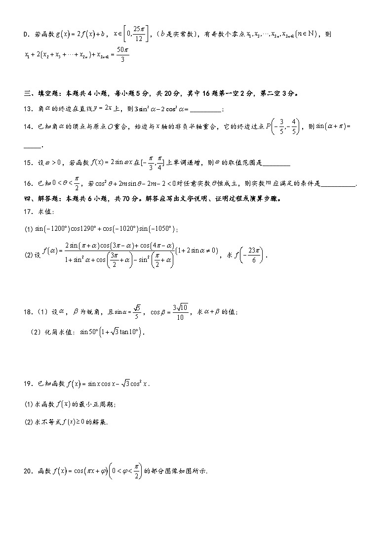 （人教A版2019必修第一册）高一数学精讲与精练高分突破系列第五章《三角函数》同步单元必刷卷（基础卷）（考试版）（附答案）03