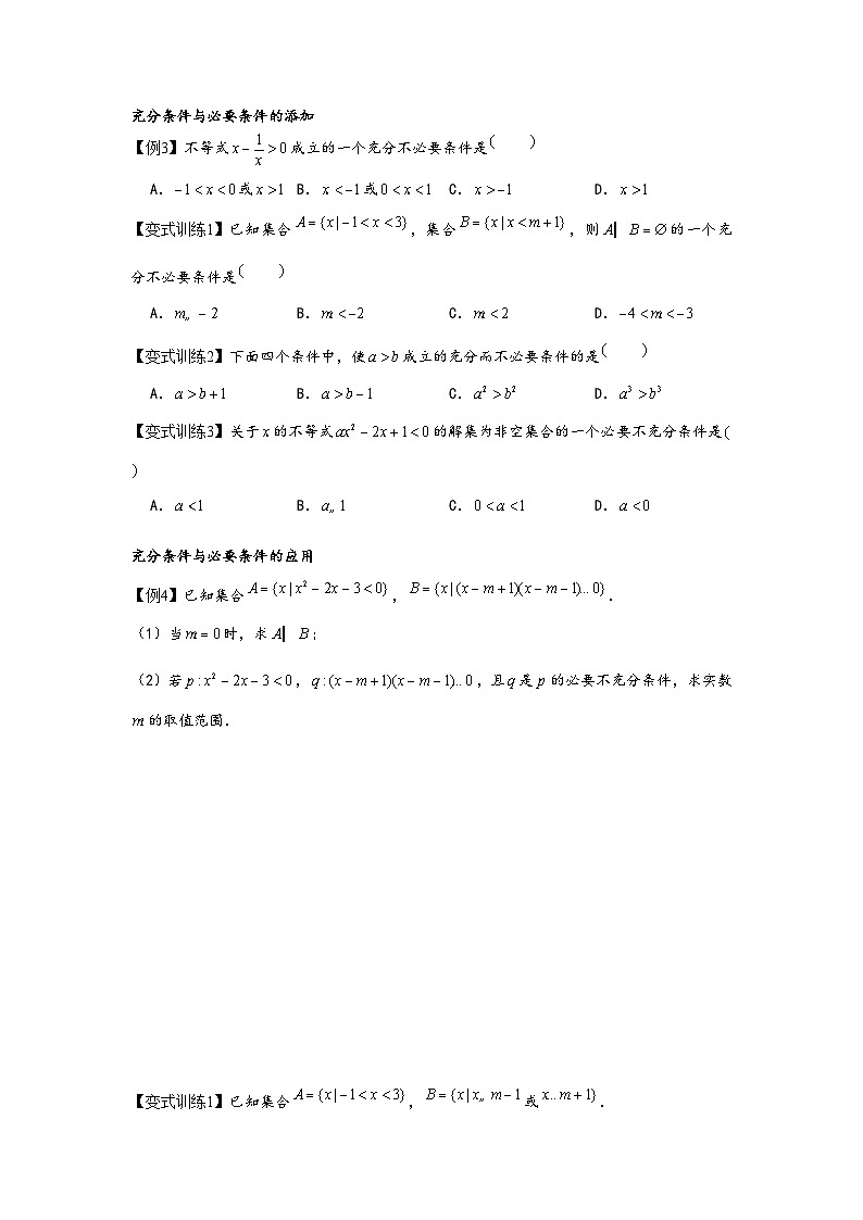 (人教A版必修第一册)高一数学知识梳理与题型分层精练专题1.4充分条件和必要条件(原卷版+解析)第3页