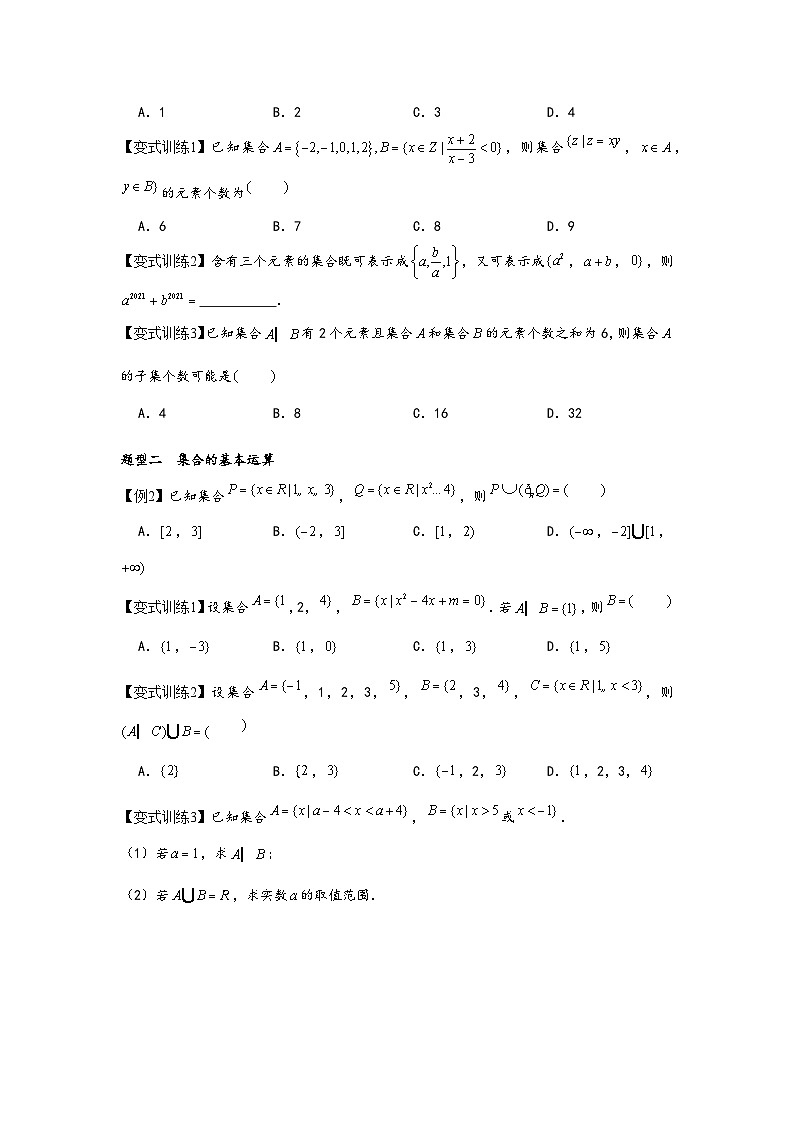 (人教A版必修第一册)高一数学知识梳理与题型分层精练第一章集合与常用逻辑用语章节复习(原卷版+解析)第2页