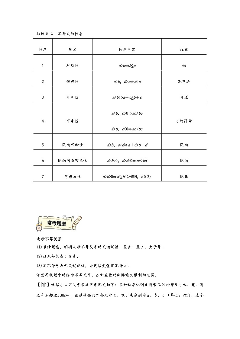 (人教A版必修第一册)高一数学知识梳理与题型分层精练专题2.1等式性质与不等式性质(原卷版+解析)第2页