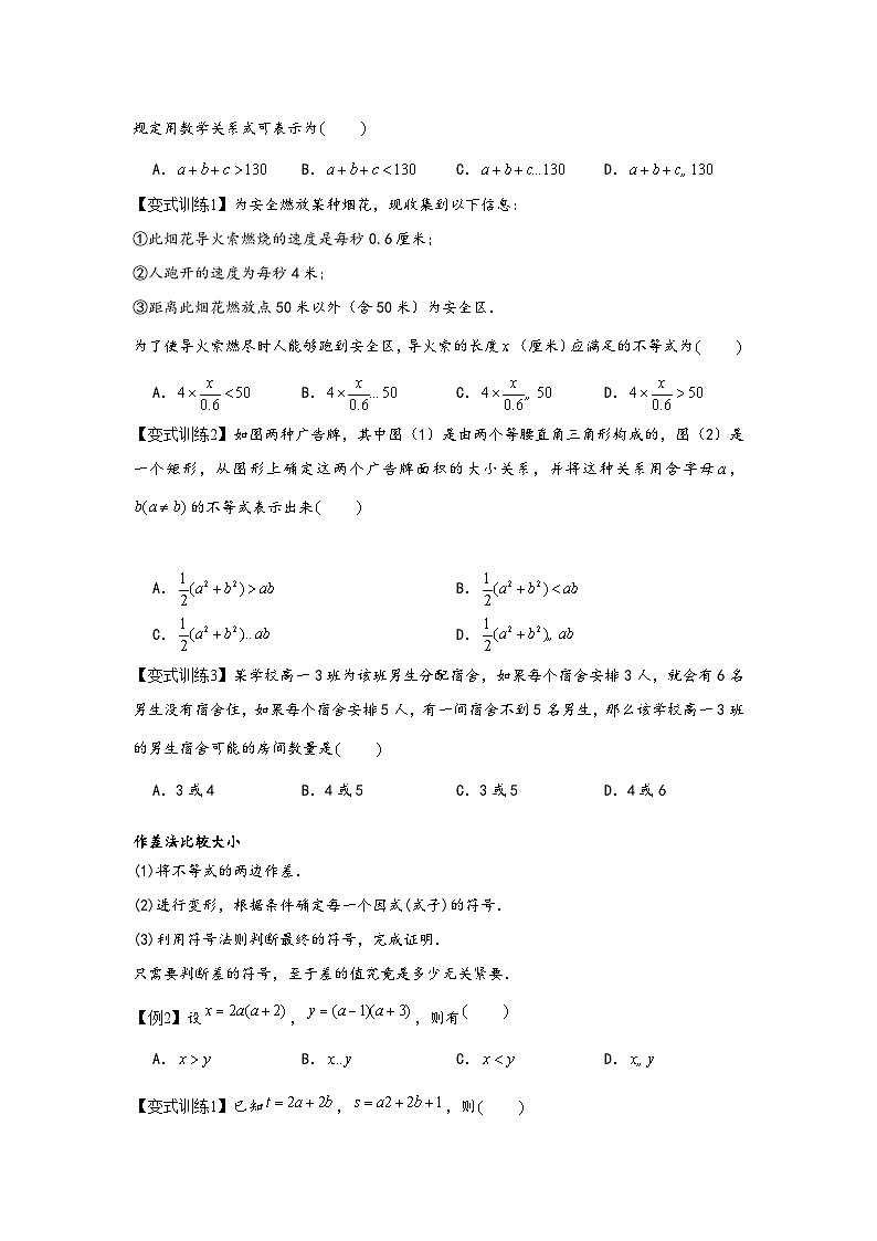 (人教A版必修第一册)高一数学知识梳理与题型分层精练专题2.1等式性质与不等式性质(原卷版+解析)第3页