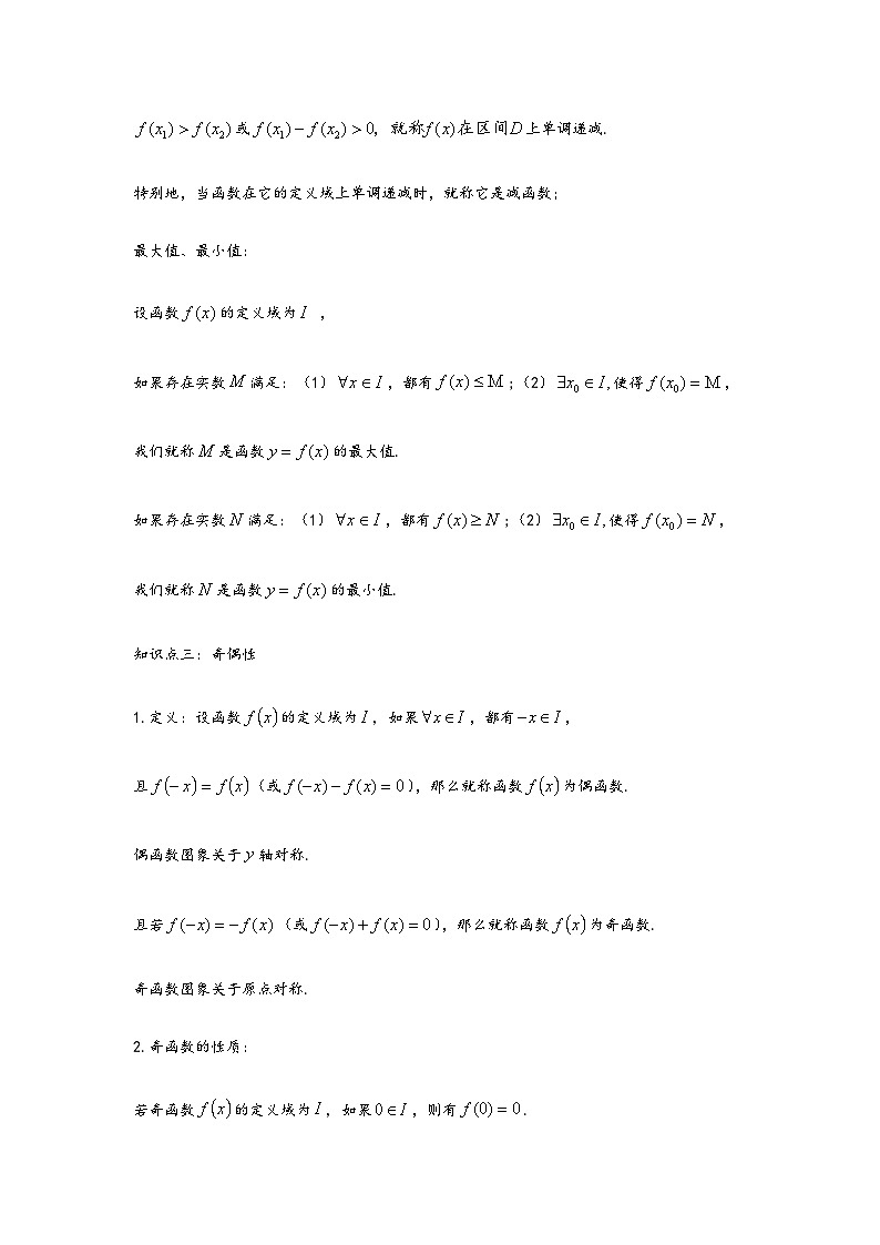 (人教A版必修第一册)高一数学知识梳理与题型分层精练第三章函数的概念与性质章节复习(原卷版+解析)第2页