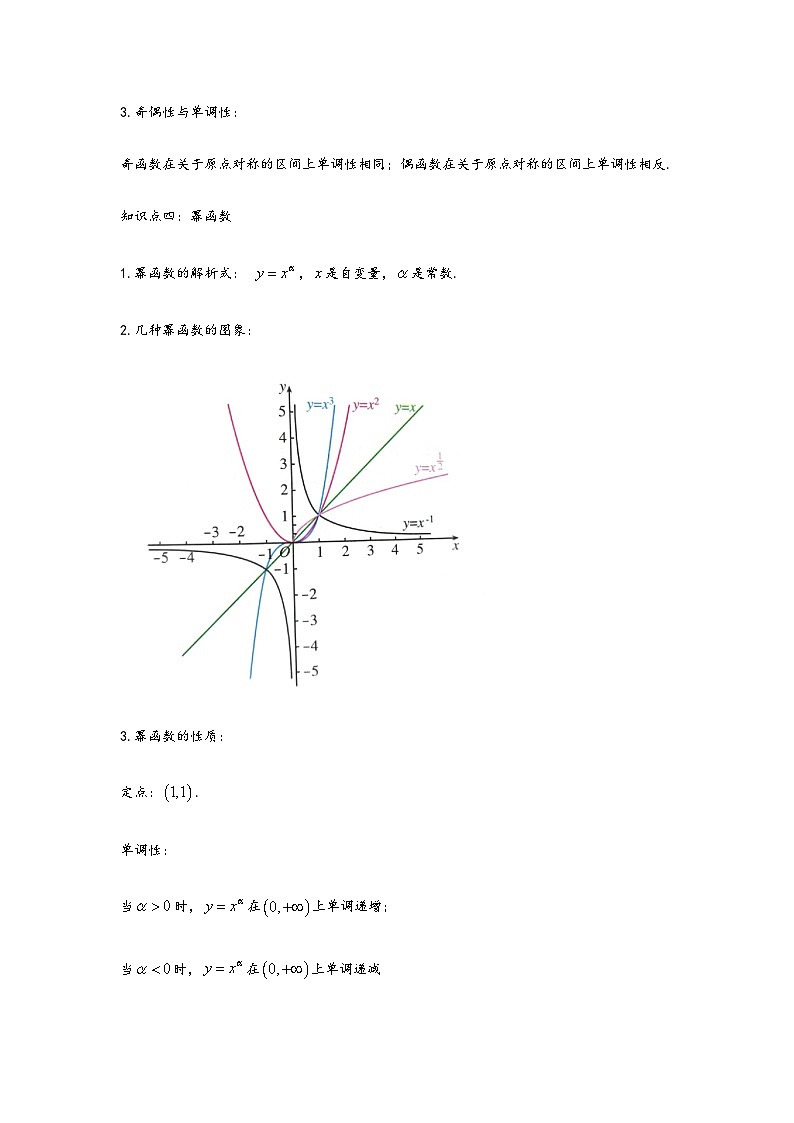 (人教A版必修第一册)高一数学知识梳理与题型分层精练第三章函数的概念与性质章节复习(原卷版+解析)第3页