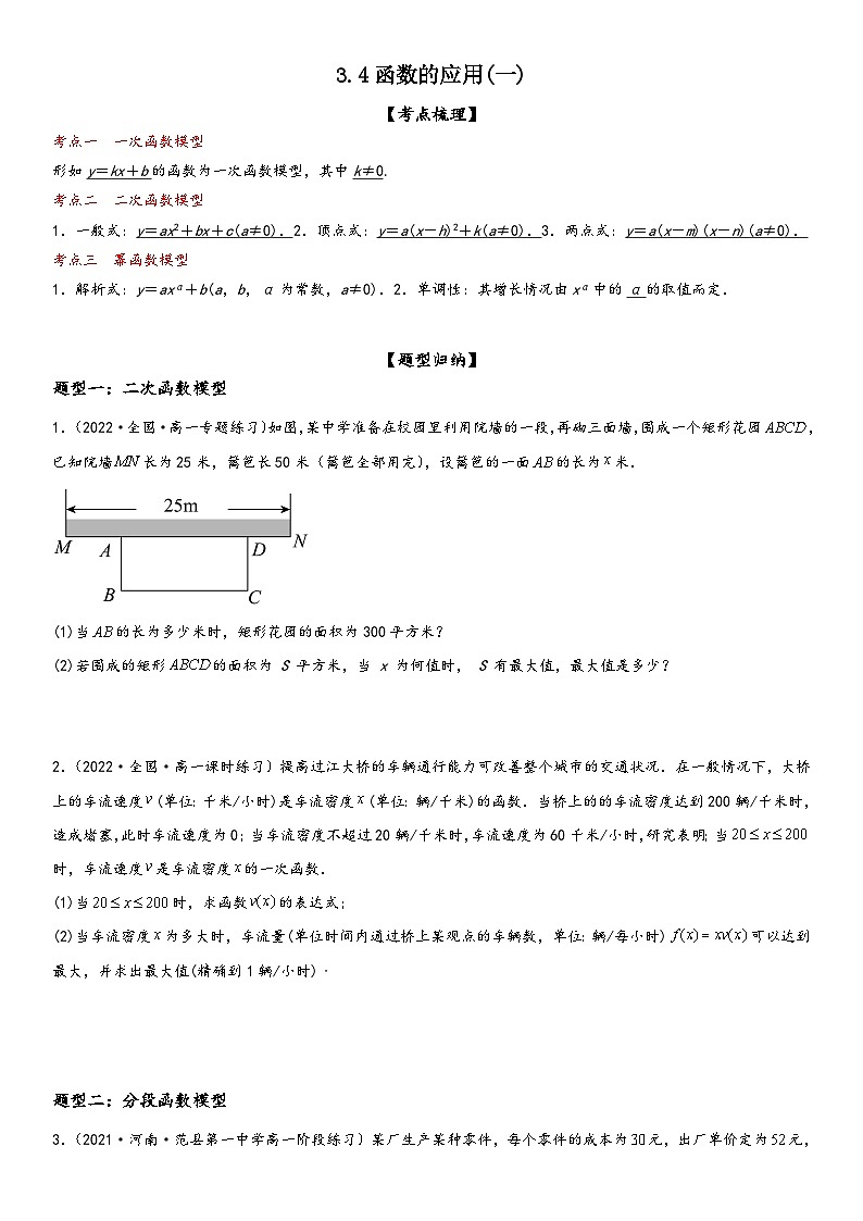 （人教A版2019必修第一册）高一数学精讲与精练高分突破系列3.4 函数的应用(一)（附答案）第1页