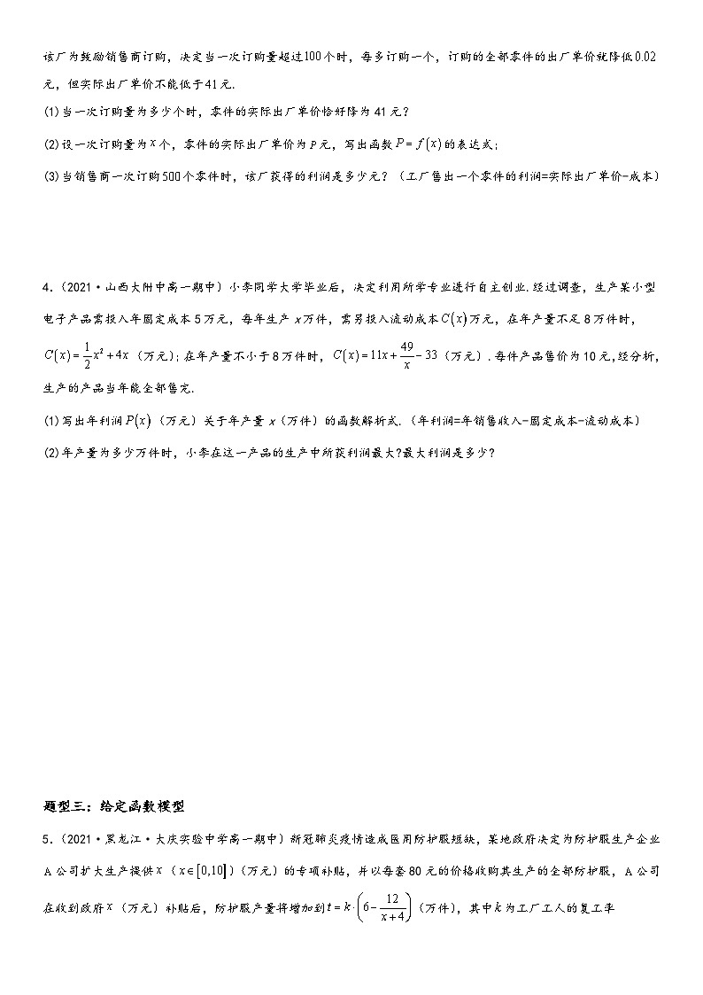 （人教A版2019必修第一册）高一数学精讲与精练高分突破系列3.4 函数的应用(一)（附答案）第2页