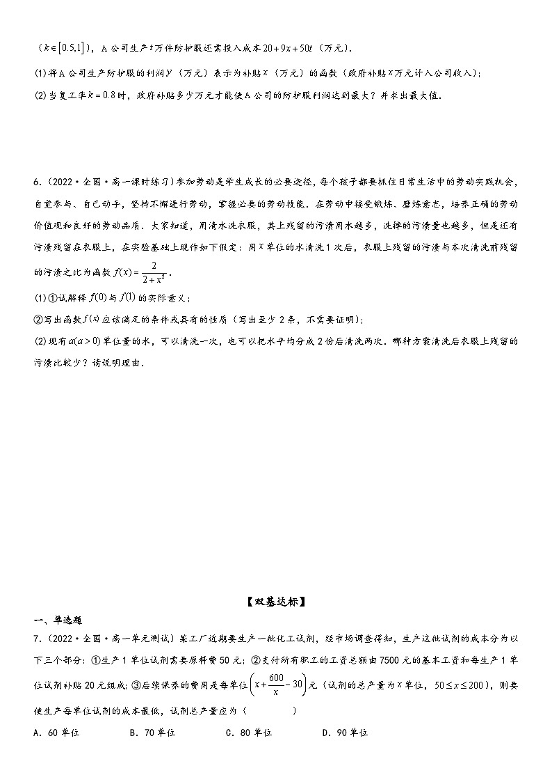 （人教A版2019必修第一册）高一数学精讲与精练高分突破系列3.4 函数的应用(一)（附答案）第3页