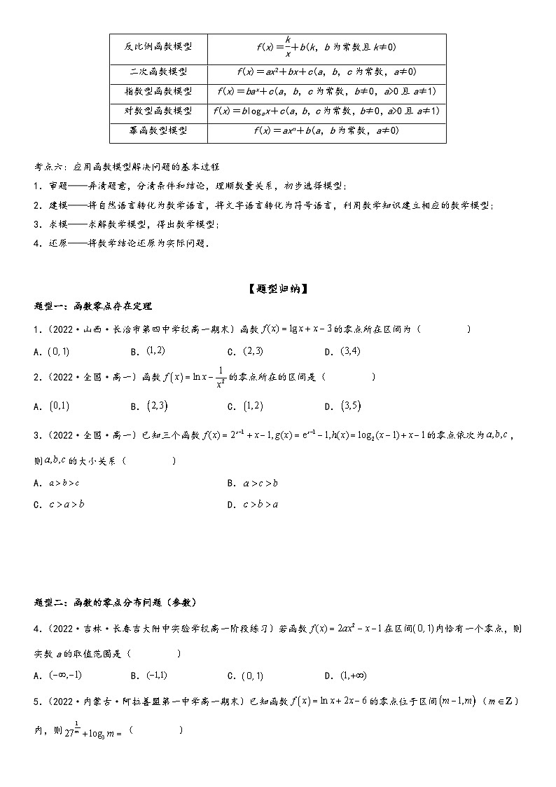 （人教A版2019必修第一册）高一数学精讲与精练高分突破系列4.5 函数的应用(二)（附答案）第2页