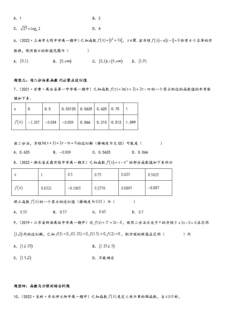 （人教A版2019必修第一册）高一数学精讲与精练高分突破系列4.5 函数的应用(二)（附答案）第3页