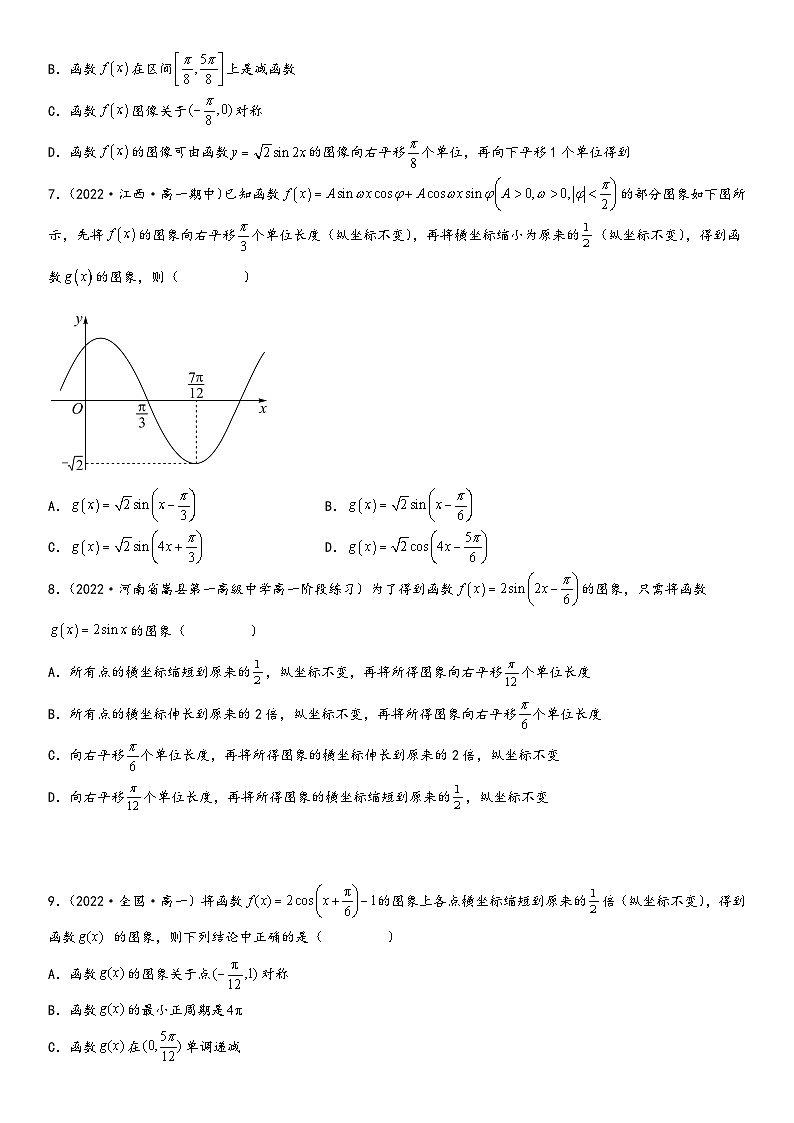 （人教A版2019必修第一册）高一数学精讲与精练高分突破系列专题强化三 三角函数图像和最值的问题基础过关必刷题（附答案）02