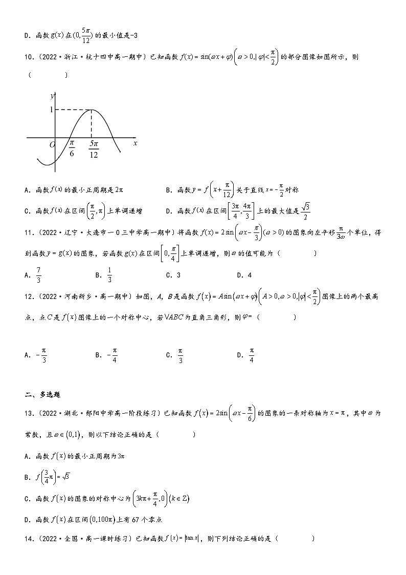 （人教A版2019必修第一册）高一数学精讲与精练高分突破系列专题强化三 三角函数图像和最值的问题基础过关必刷题（附答案）03
