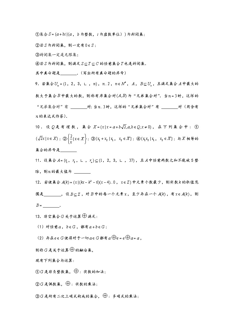 (人教A版必修第一册)高一数学知识梳理与题型分层精练专题1.1集合中的新定义问题(原卷版+解析)第3页