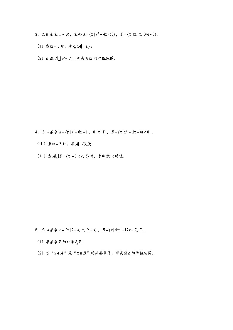 (人教A版必修第一册)高一数学知识梳理与题型分层精练专题1.2集合中的含参问题(原卷版+解析)第3页