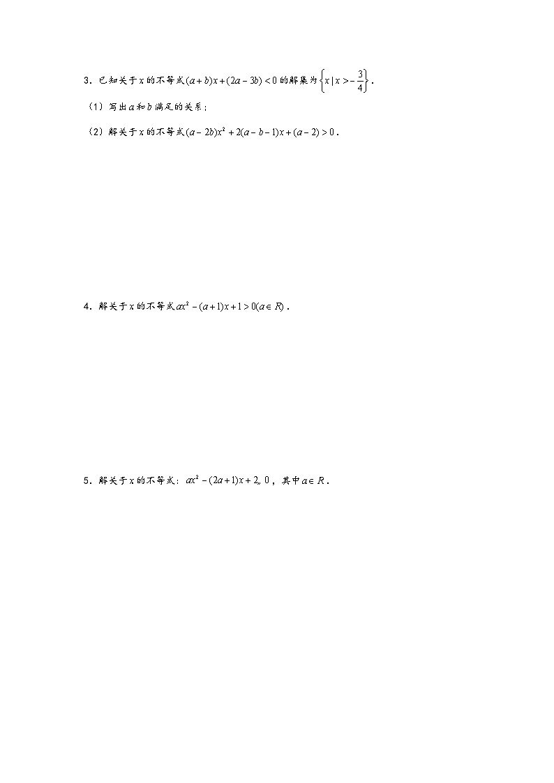 (人教A版必修第一册)高一数学知识梳理与题型分层精练专题2.2含参一元二次不等式解法(强化)(原卷版+解析)第3页