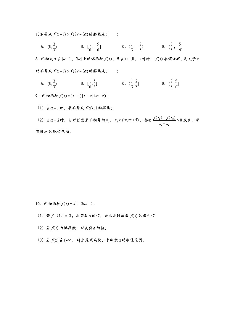 (人教A版必修第一册)高一数学知识梳理与题型分层精练专题3.1函数性质的综合运用(强化)(原卷版+解析)第3页