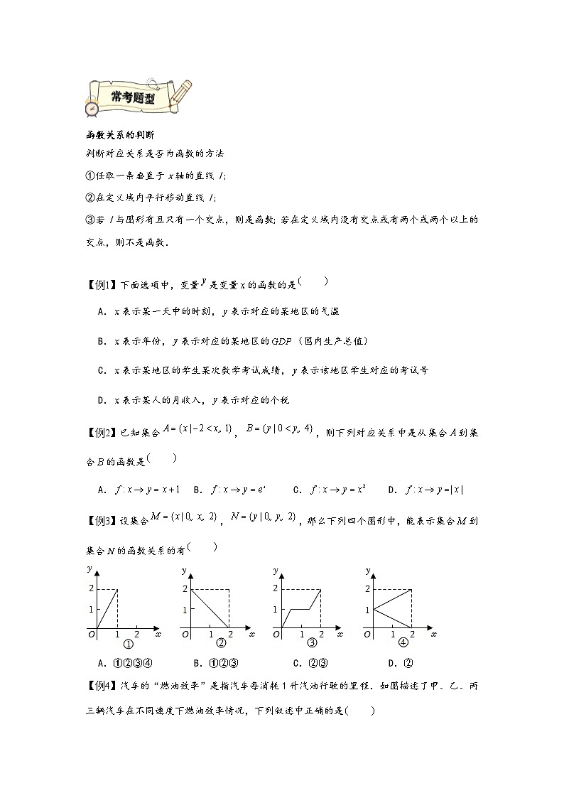 (人教A版必修第一册)高一数学知识梳理与题型分层精练专题3.1函数的概念(原卷版+解析)第3页