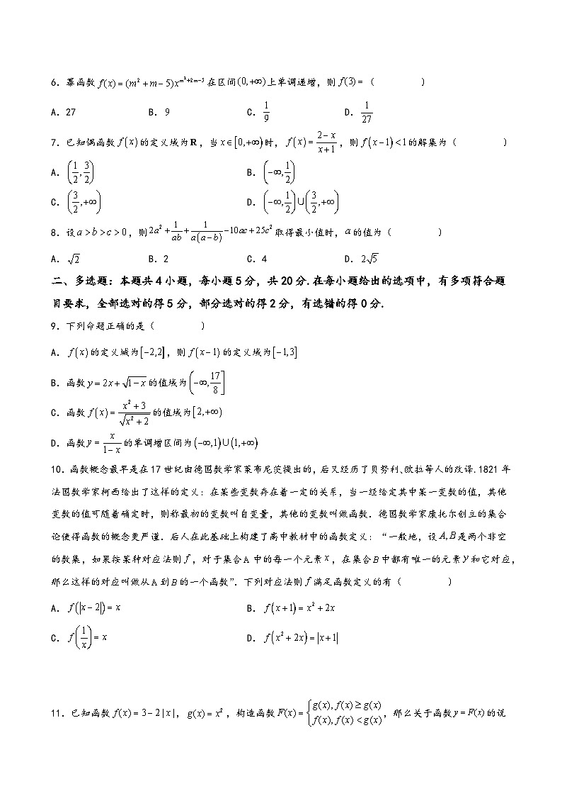 高一数学上学期阶段考试全真模拟卷(新教材地区使用)新高考地区高2025届高一(上)期中模拟三(原卷版+解析)第2页