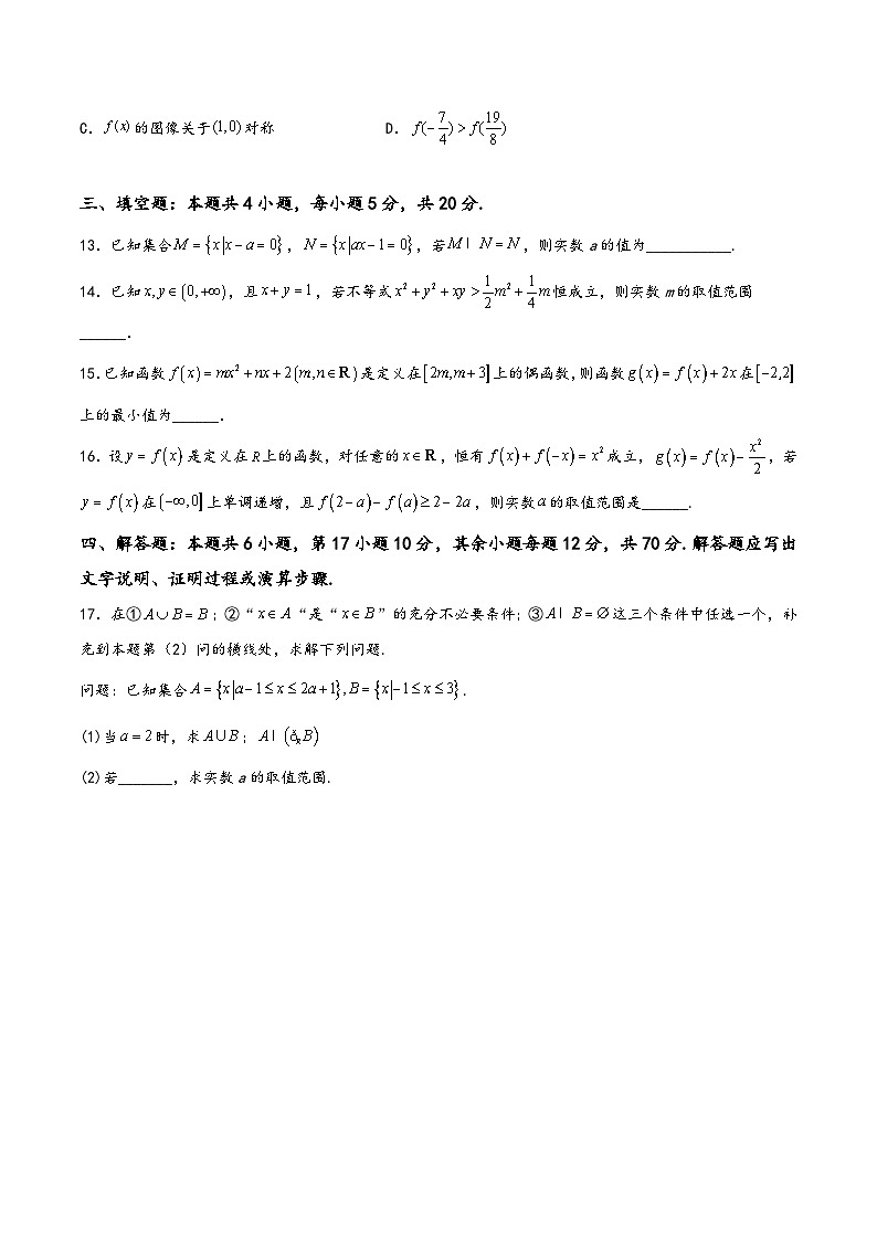 高一数学上学期阶段考试全真模拟卷(新教材地区使用)新高考地区高2025届高一(上)期中模拟五(原卷版+解析)第3页