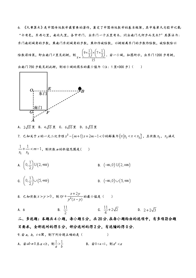 高一数学上学期阶段考试全真模拟卷(新教材地区使用)新高考地区高2025届高一(上)第一次月考模拟试题一(原卷版+解析)第2页
