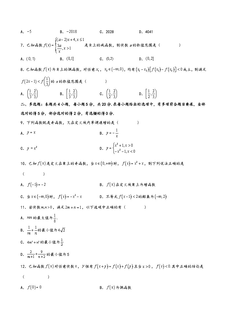 高一数学上学期阶段考试全真模拟卷(新教材地区使用)新高考高2025届高一基础知识每周一练01(原卷版+解析)第2页