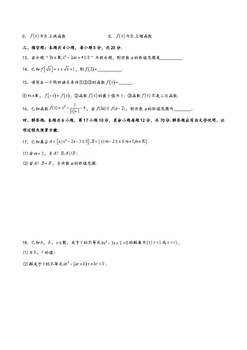 高一数学上学期阶段考试全真模拟卷(新教材地区使用)新高考高2025届高一基础知识每周一练01(原卷版+解析)第3页
