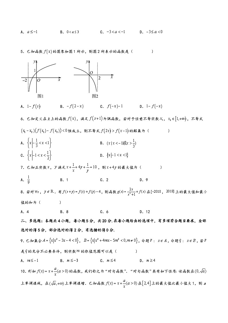 高一数学上学期阶段考试全真模拟卷(新教材地区使用)新高考高2025届高一综合能力提升每周一练01(原卷版+解析)第2页
