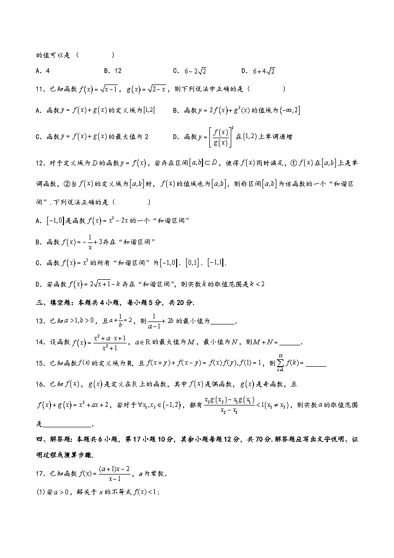 高一数学上学期阶段考试全真模拟卷(新教材地区使用)新高考高2025届高一综合能力提升每周一练01(原卷版+解析)第3页