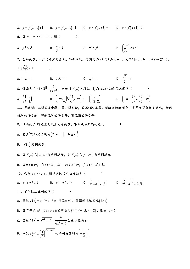 高一数学上学期阶段考试全真模拟卷(新教材地区使用)新高考高2025届高一基础知识每周一练02(原卷版+解析)第2页