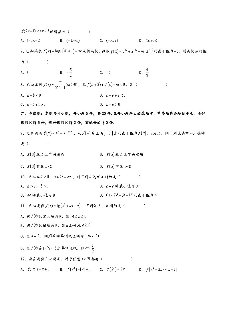 高一数学上学期阶段考试全真模拟卷(新教材地区使用)新高考高2025届高一综合能力提升每周一练03(原卷版+解析)第2页
