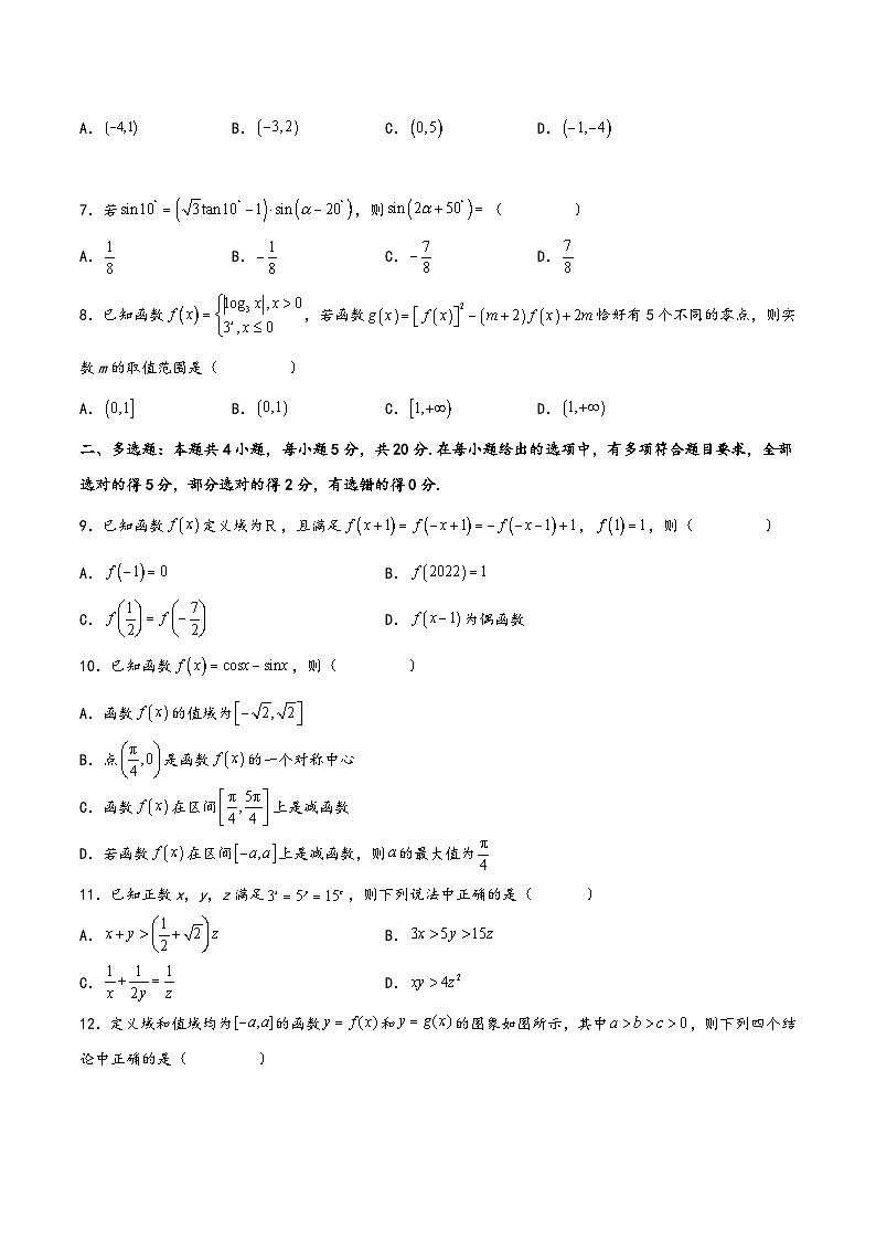 高一数学上学期阶段考试全真模拟卷(新教材地区使用)高一数学期末模拟试题一(原卷版+解析)第2页
